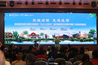 创新中国南北旅游名城合作新模式--西双版纳与鄂尔多斯双城旅游推介会在成都召开